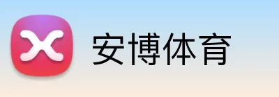 安博体育 Logo
